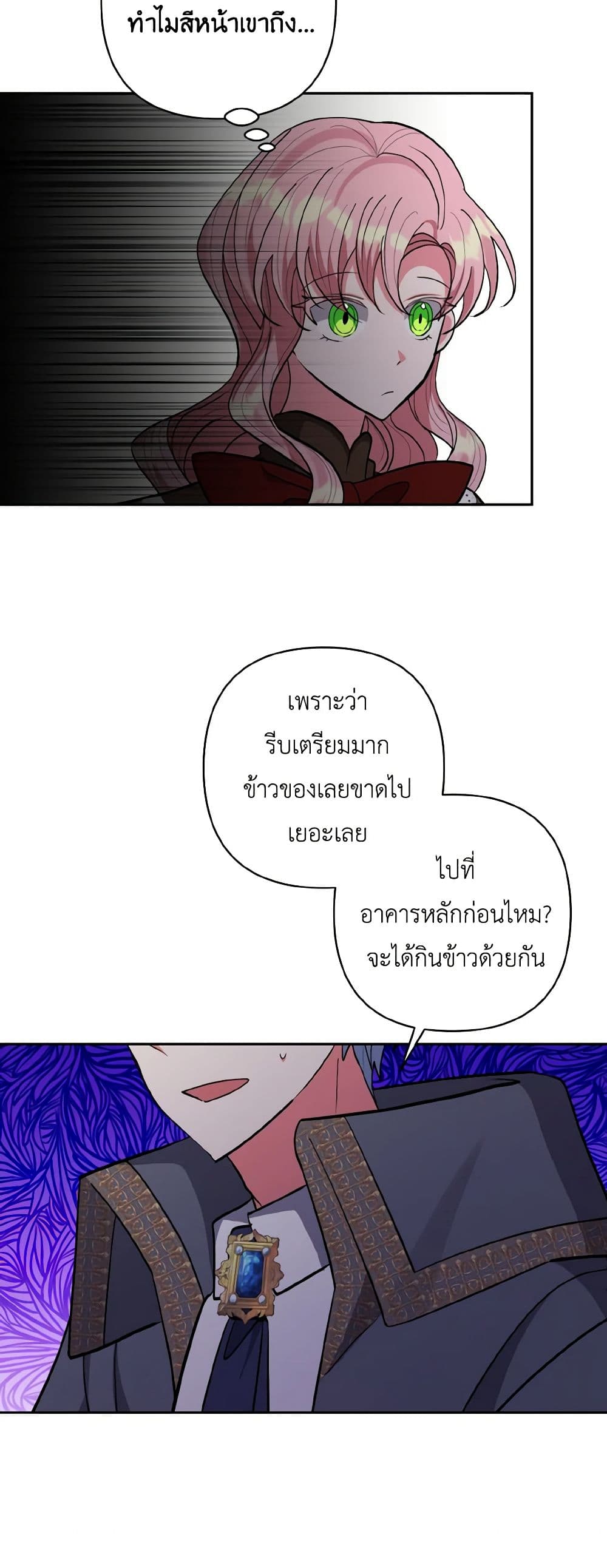I Adopted the Male Lead page 36