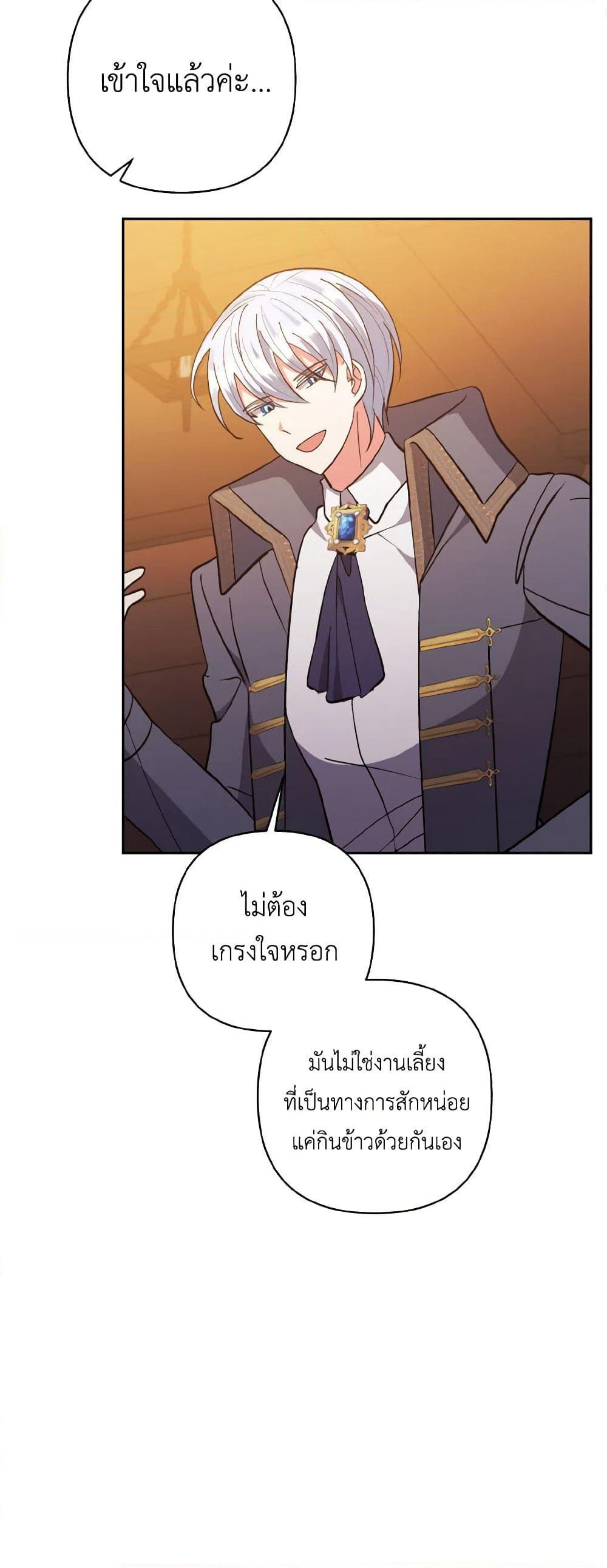 I Adopted the Male Lead page 38