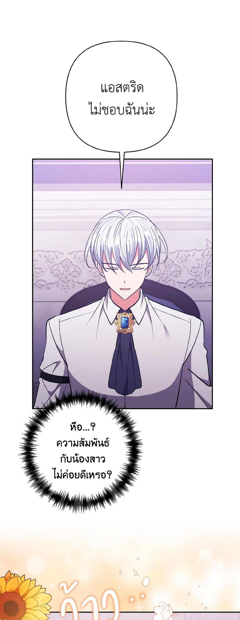 I Adopted the Male Lead page 41