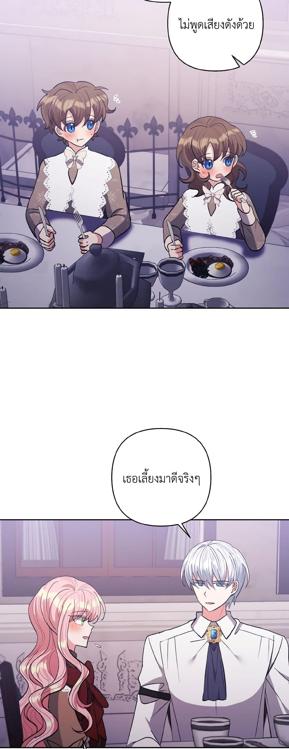 I Adopted the Male Lead page 44