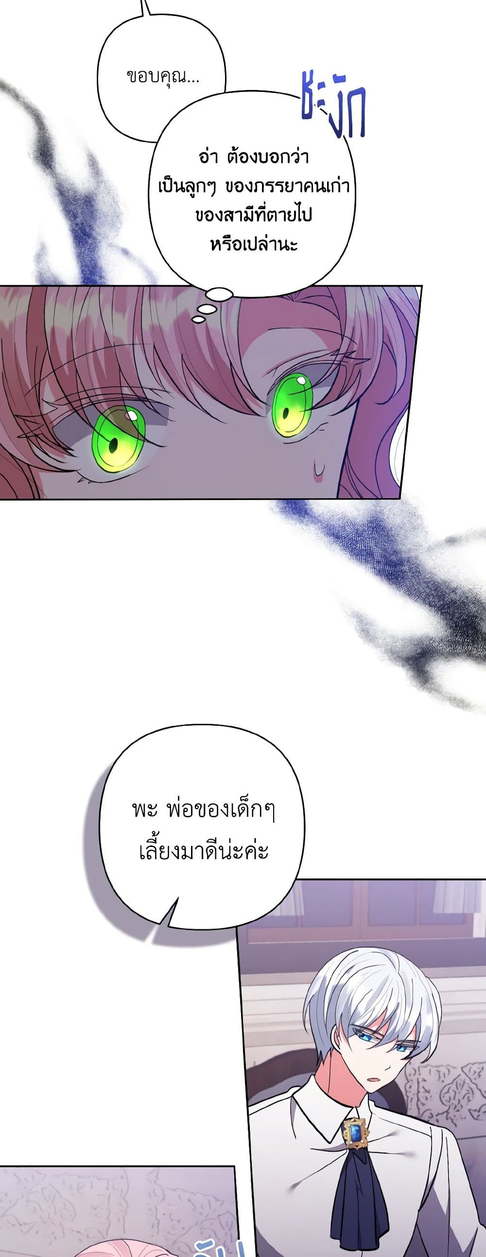 I Adopted the Male Lead page 45