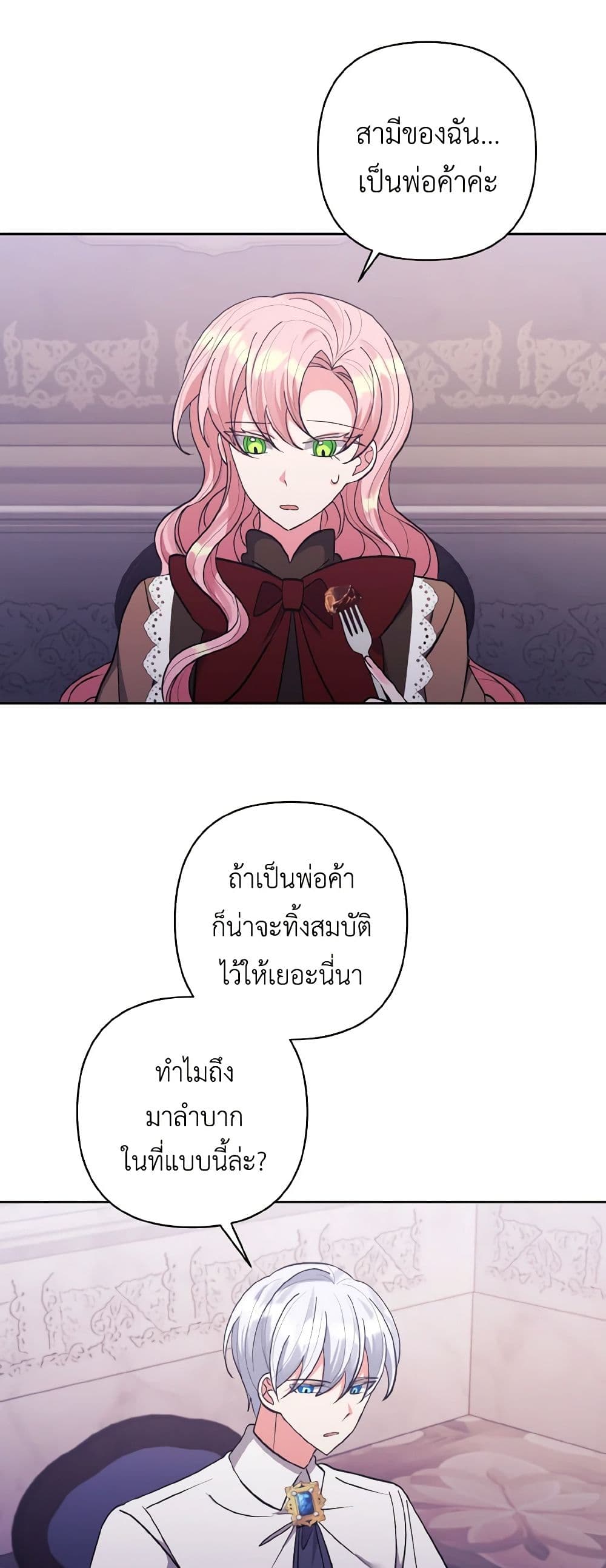 I Adopted the Male Lead page 48
