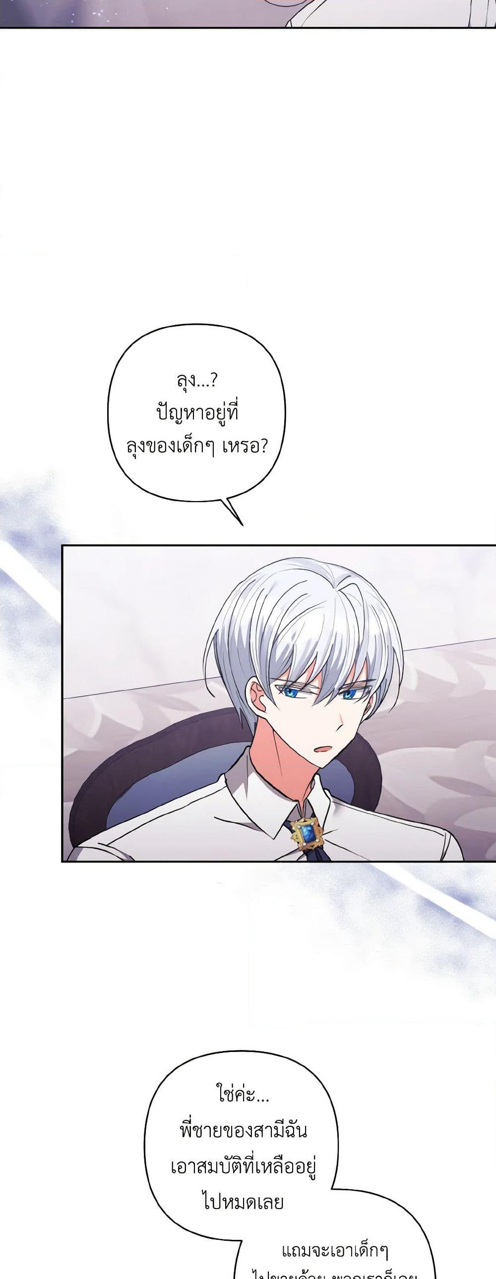 I Adopted the Male Lead page 4
