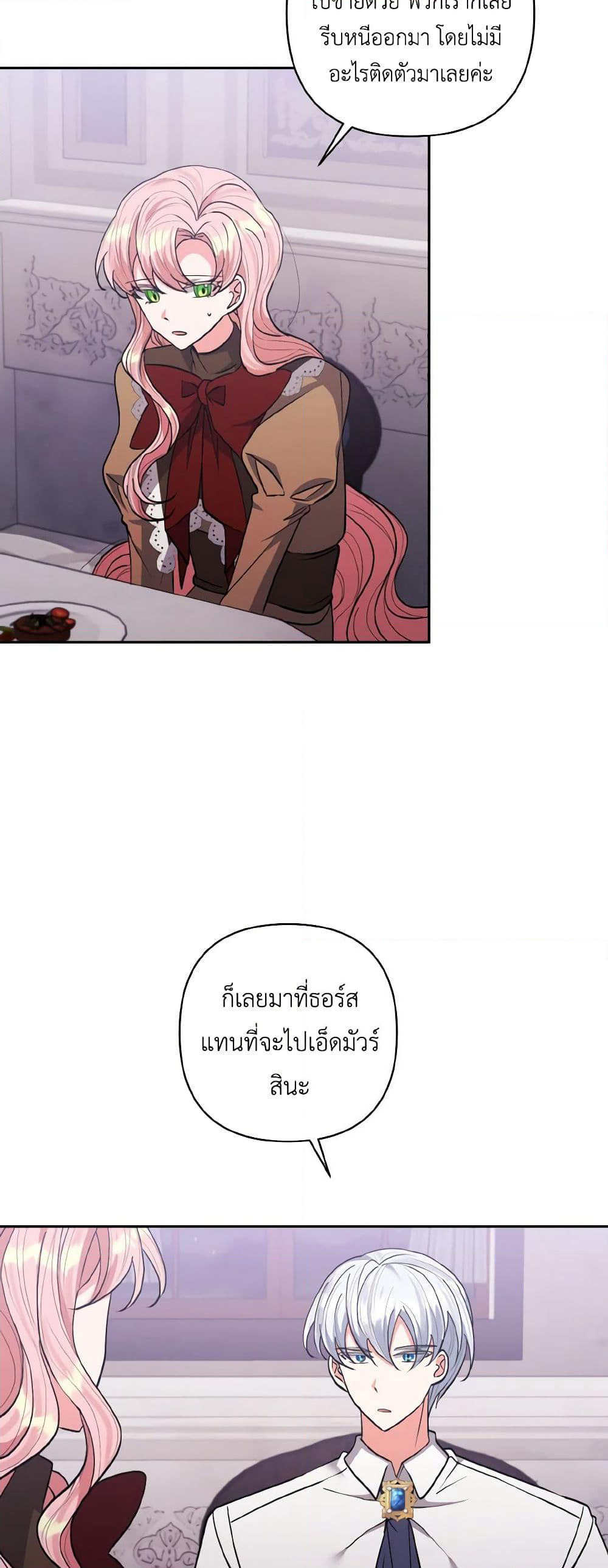 I Adopted the Male Lead page 5