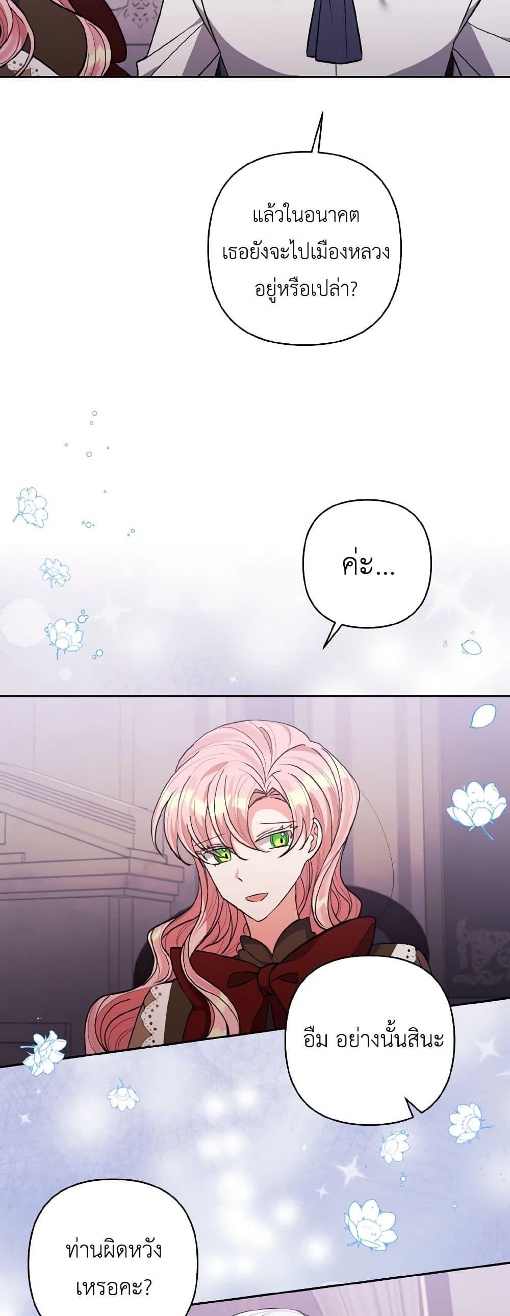 I Adopted the Male Lead page 6