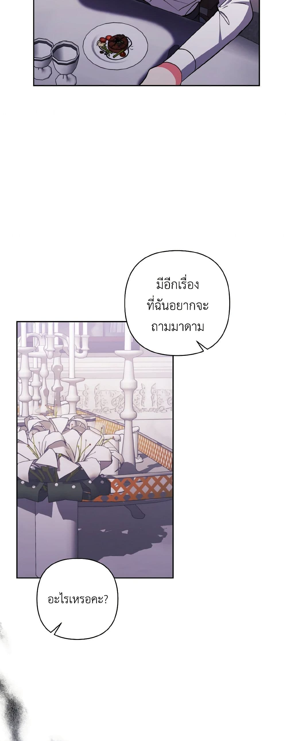 I Adopted the Male Lead page 8