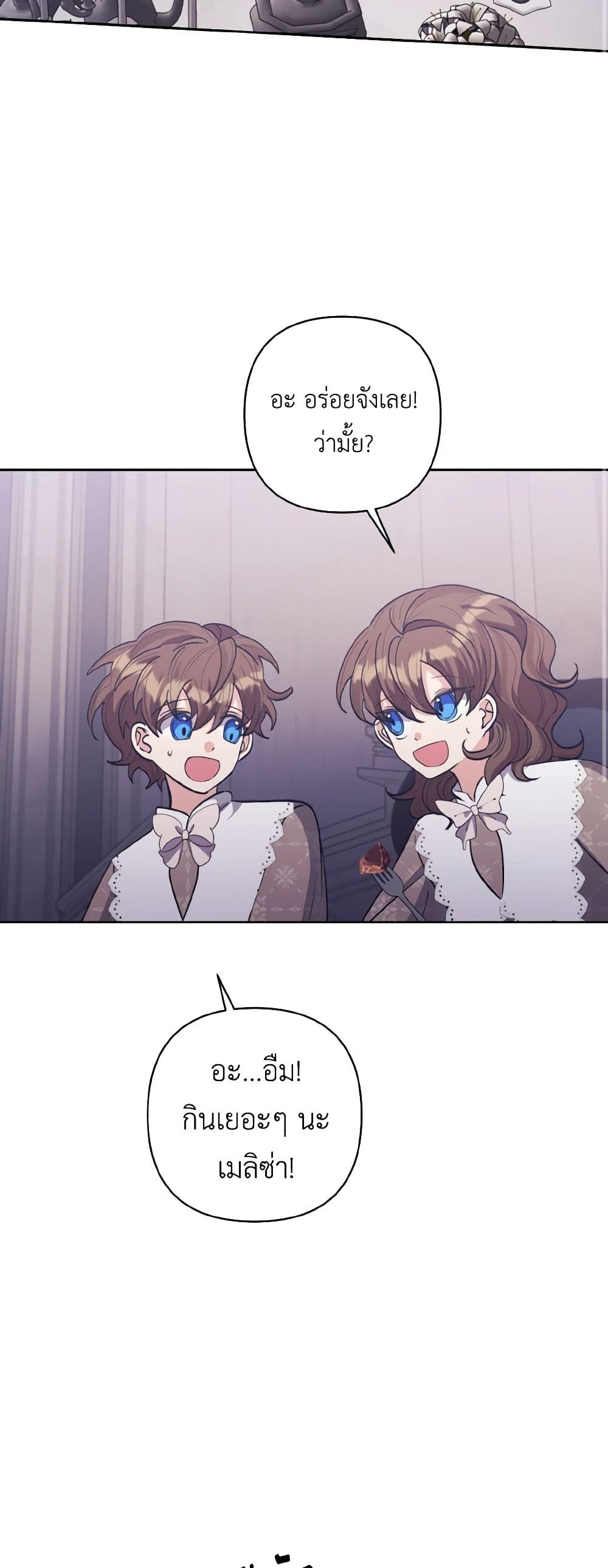 I Adopted the Male Lead page 10
