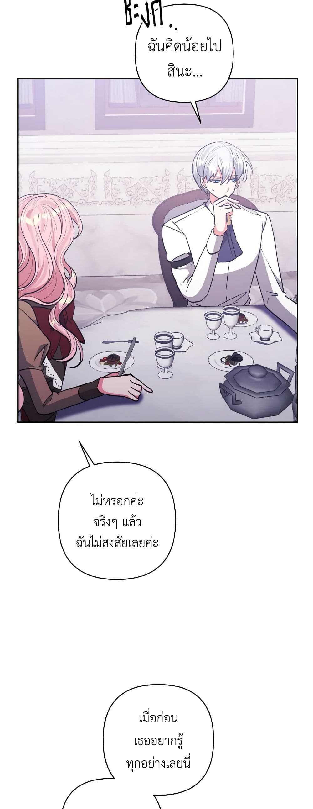 I Adopted the Male Lead page 11