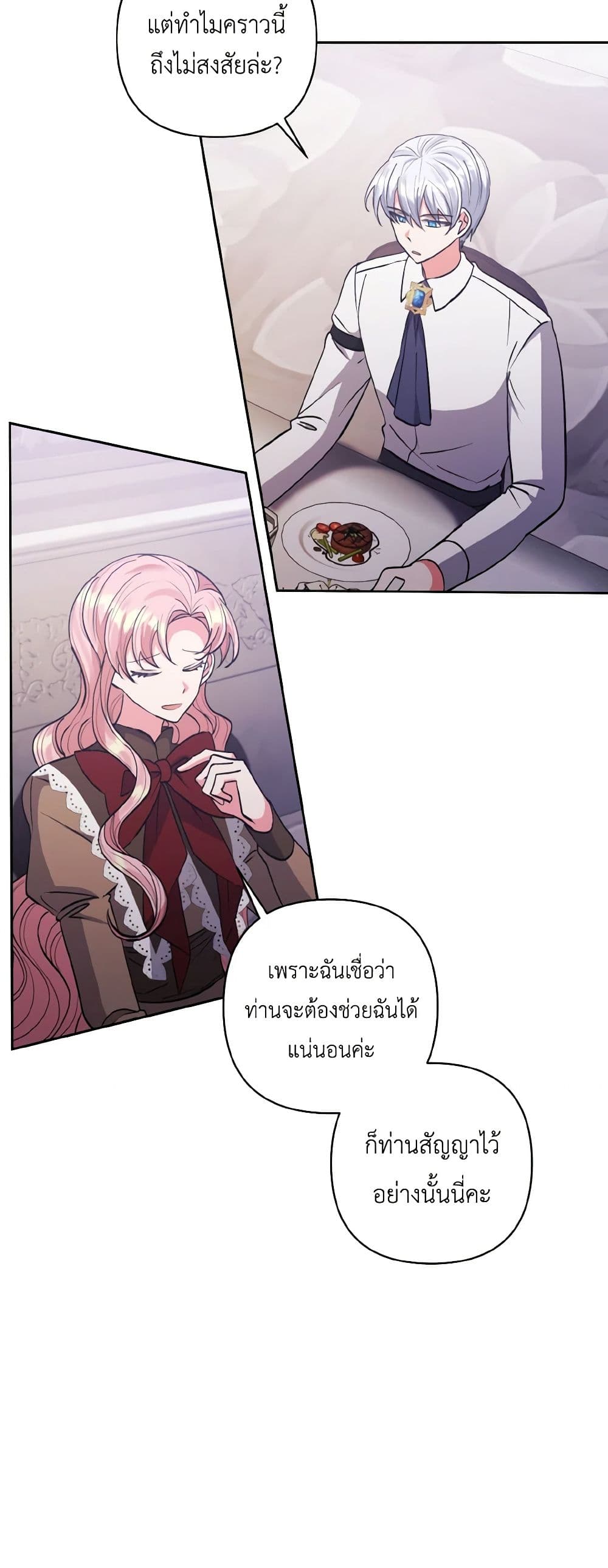 I Adopted the Male Lead page 12