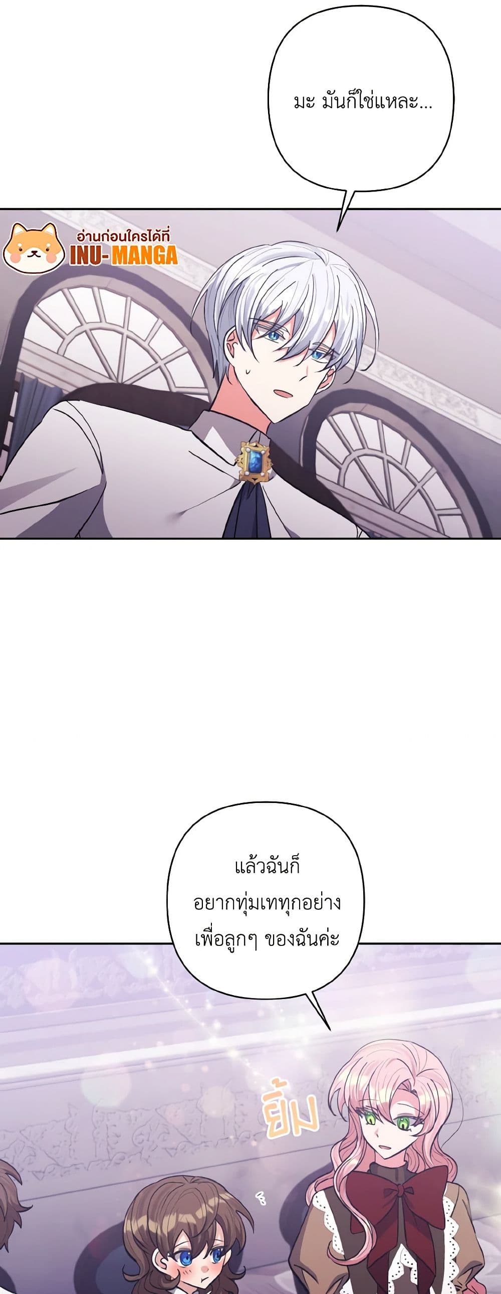 I Adopted the Male Lead page 13