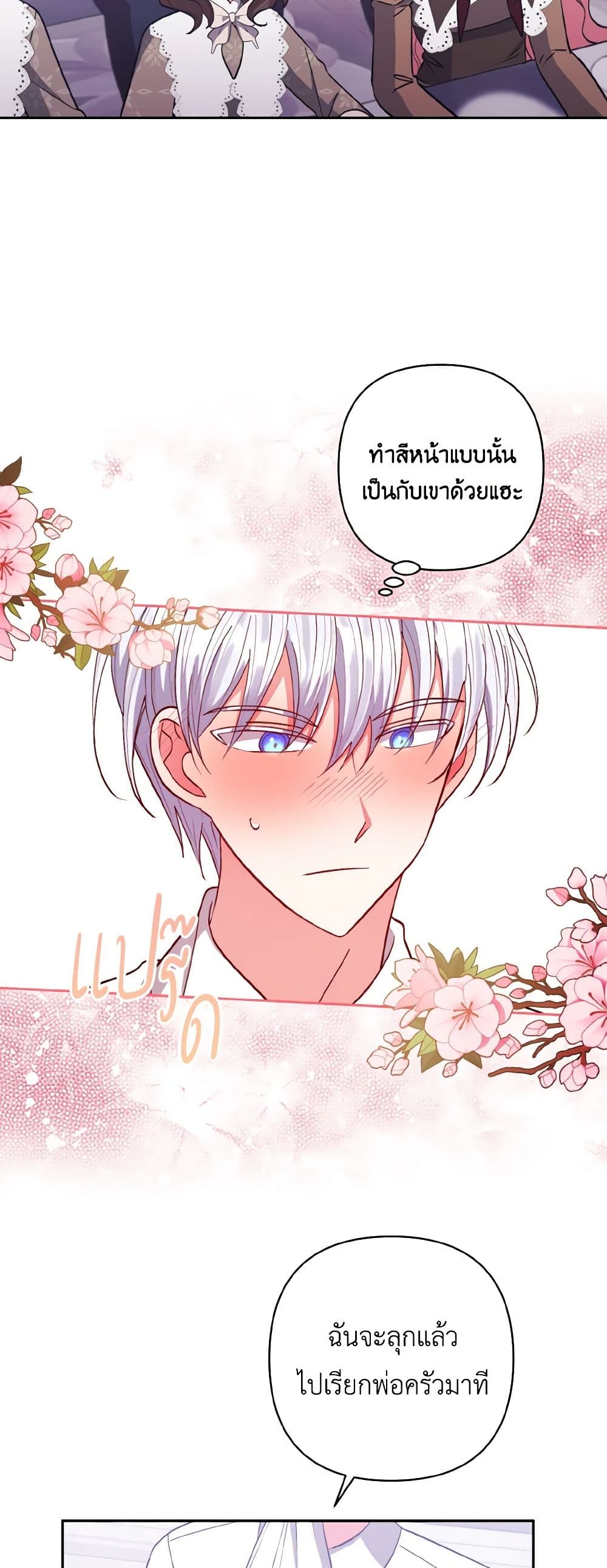 I Adopted the Male Lead page 14