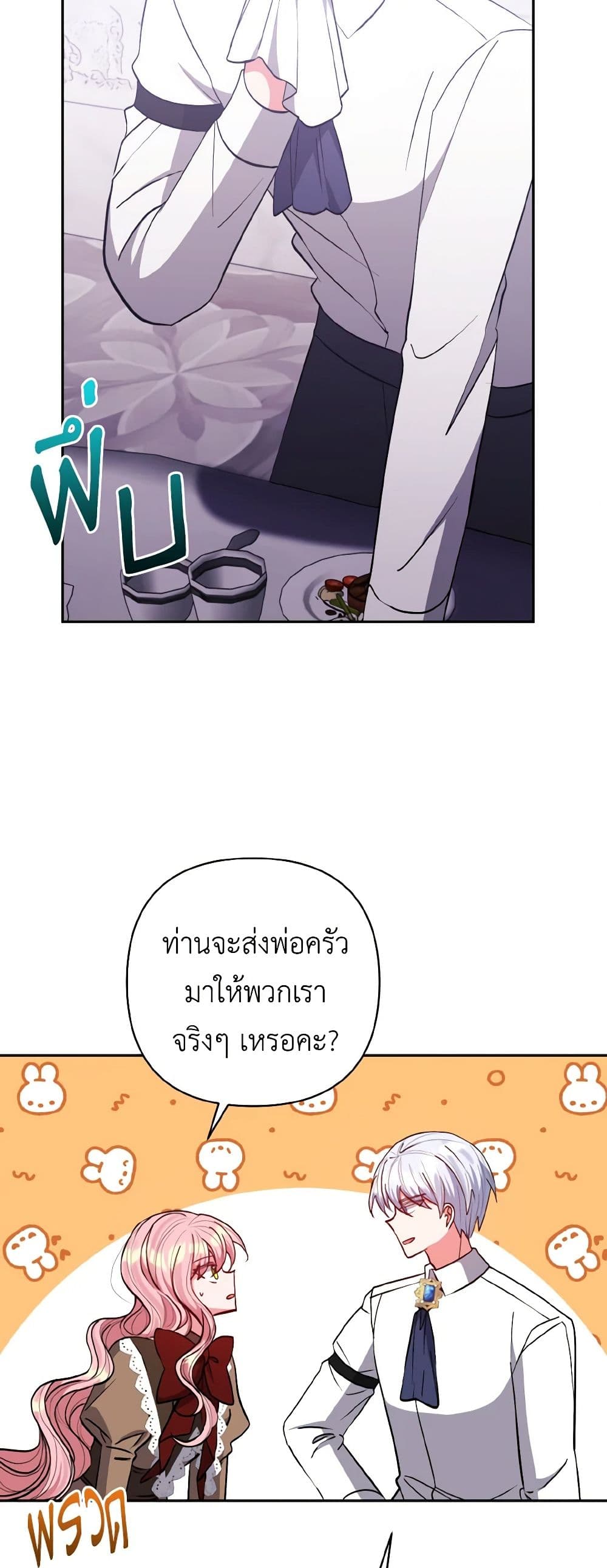 I Adopted the Male Lead page 15