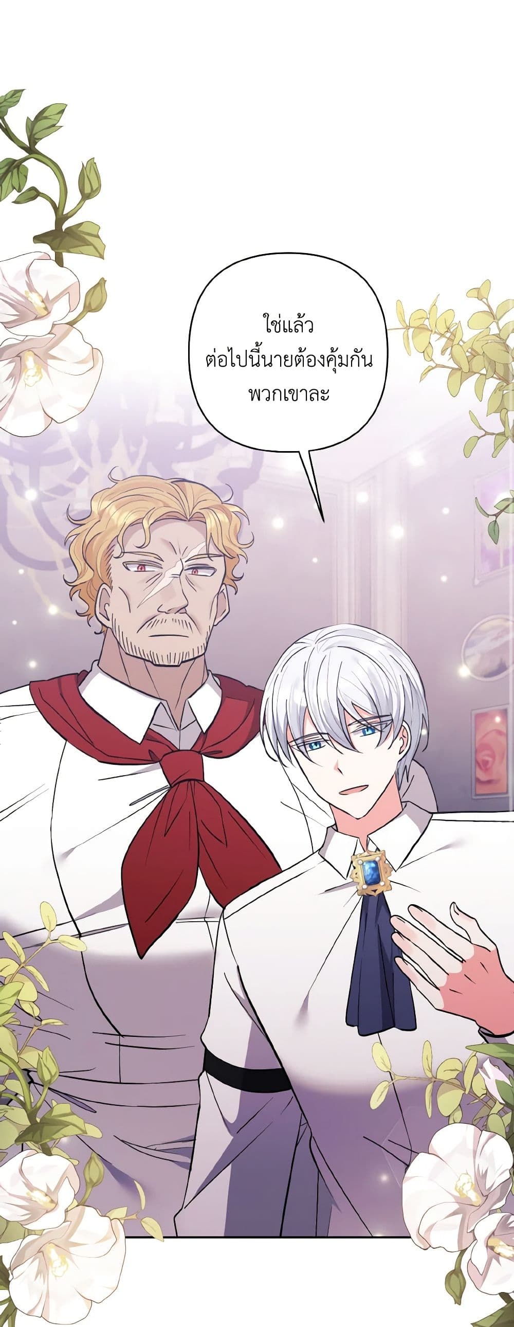 I Adopted the Male Lead page 19