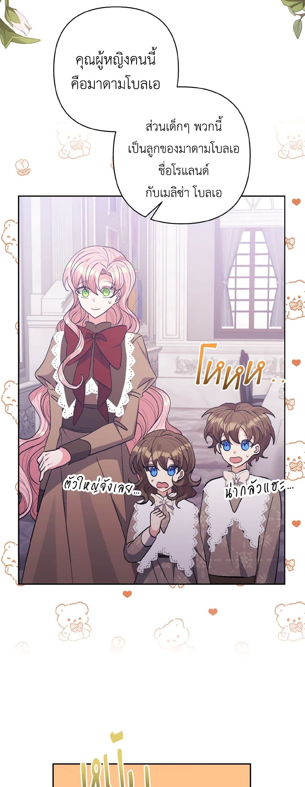 I Adopted the Male Lead page 20