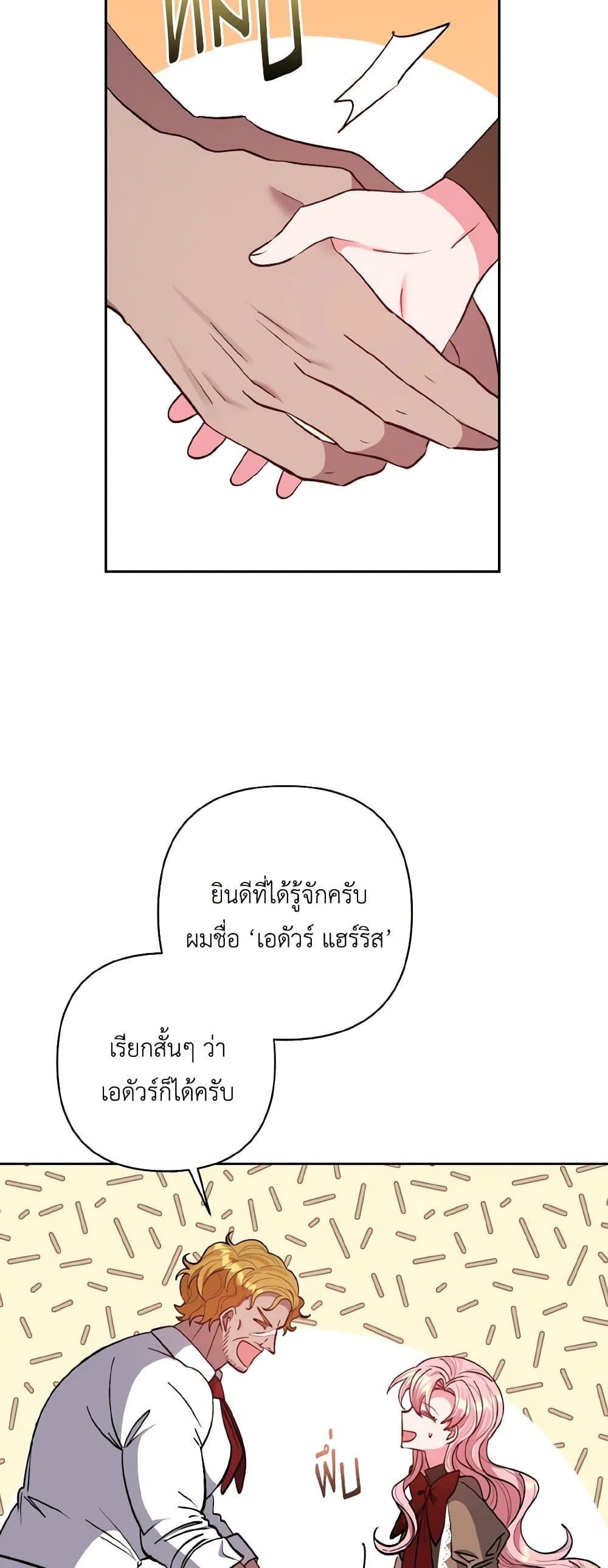 I Adopted the Male Lead page 21