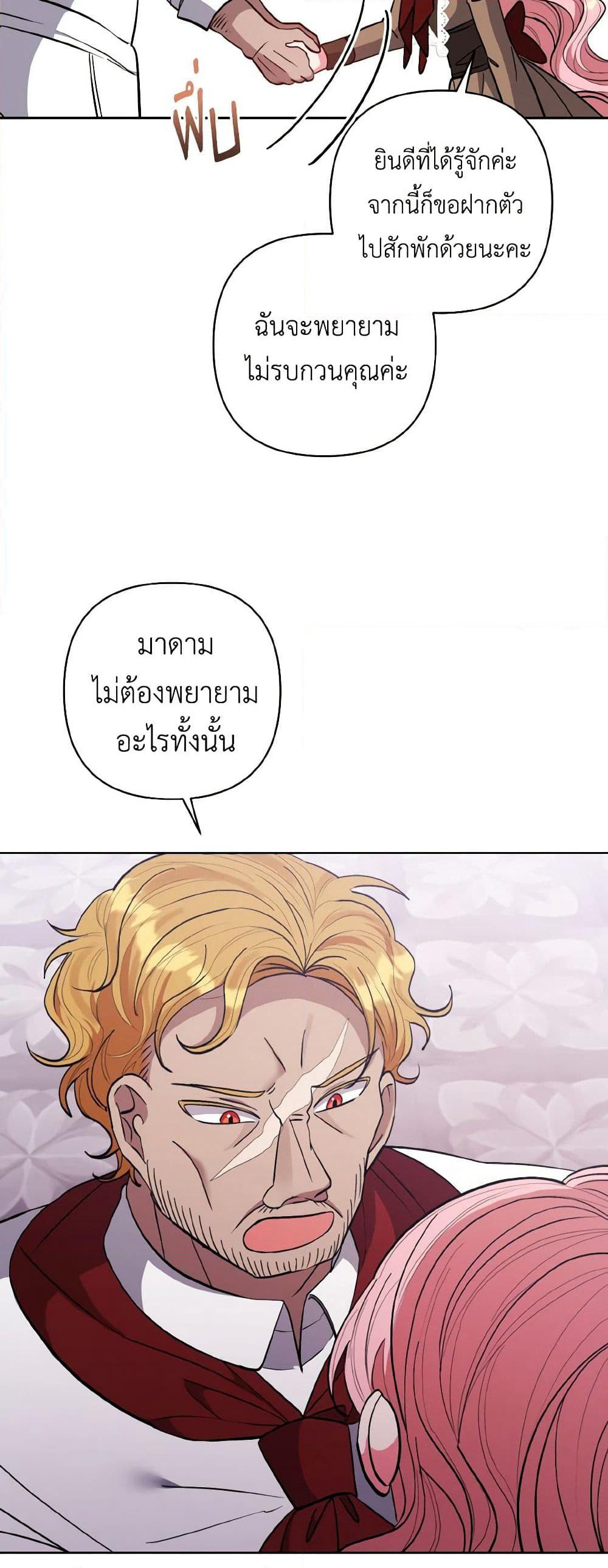 I Adopted the Male Lead page 22