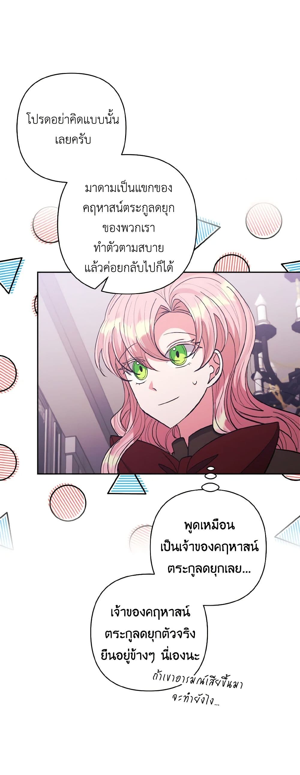 I Adopted the Male Lead page 23