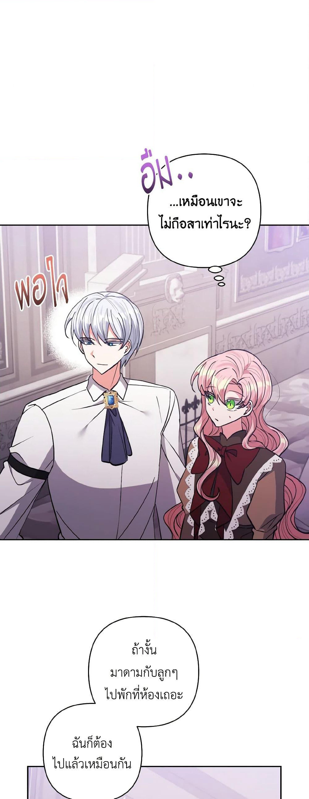 I Adopted the Male Lead page 24