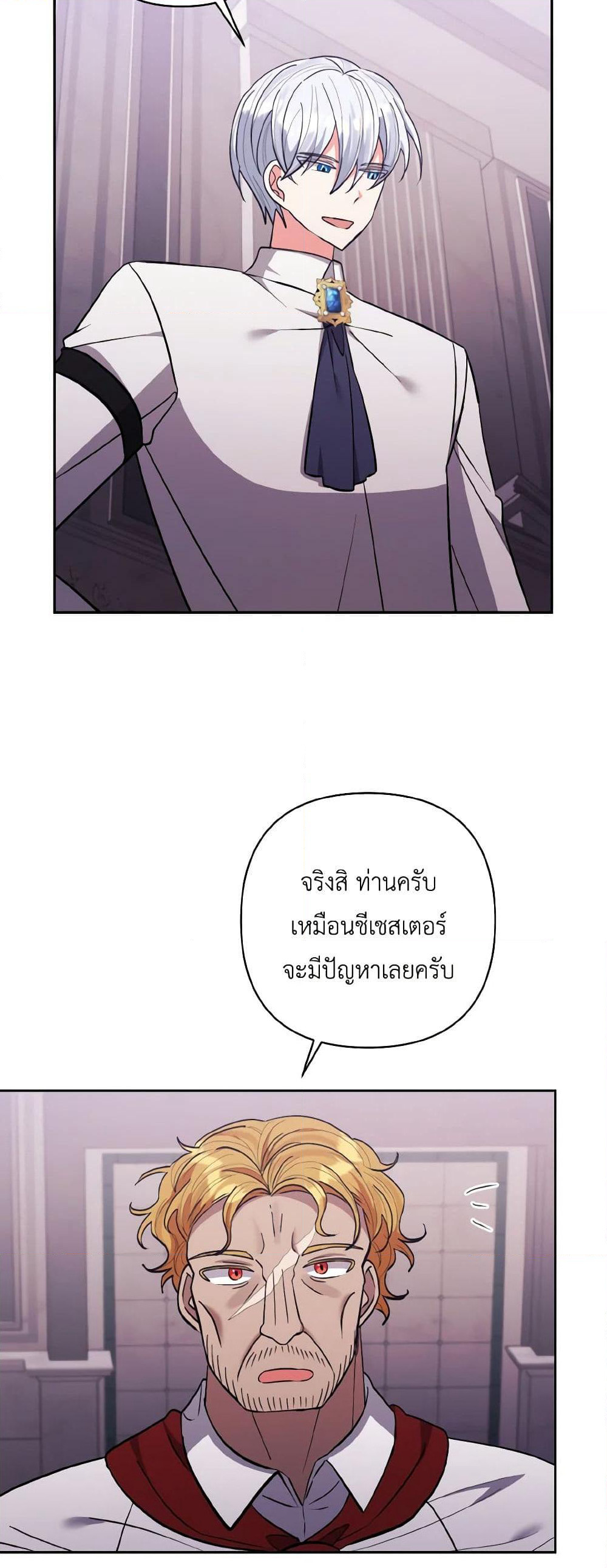 I Adopted the Male Lead page 25