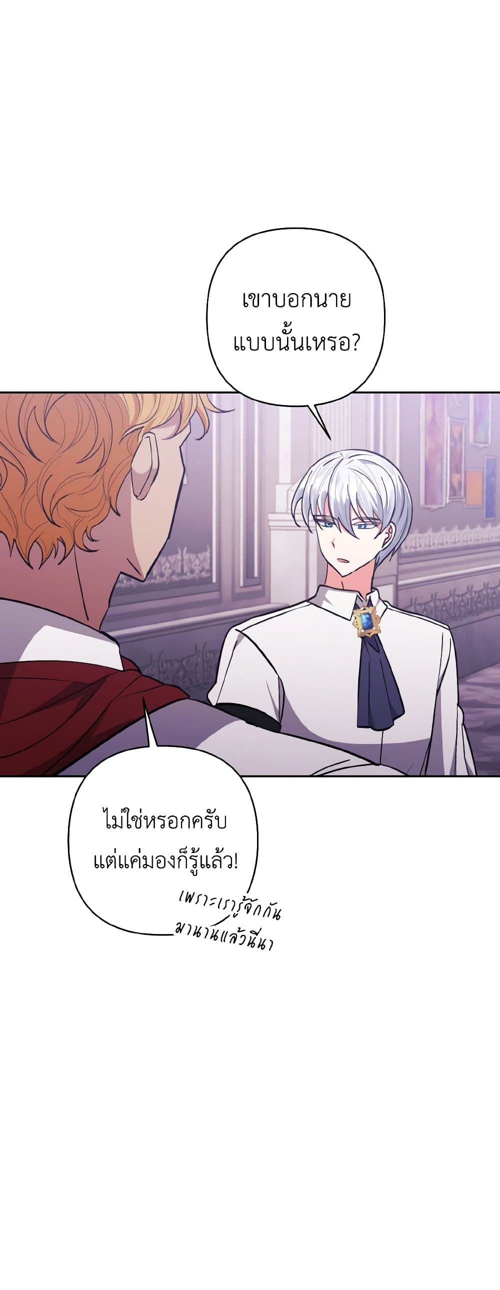 I Adopted the Male Lead page 26