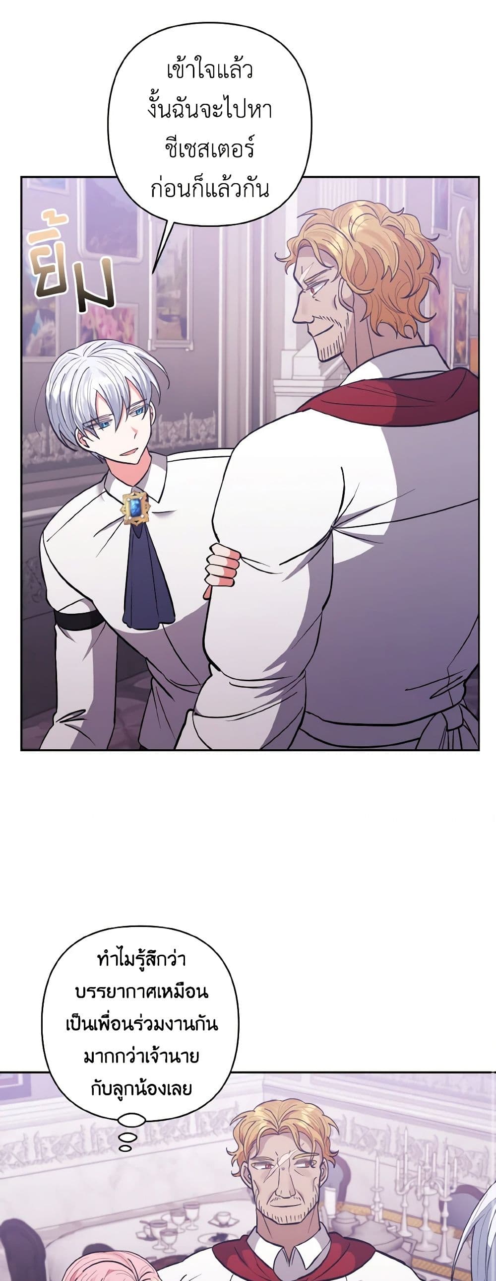 I Adopted the Male Lead page 27