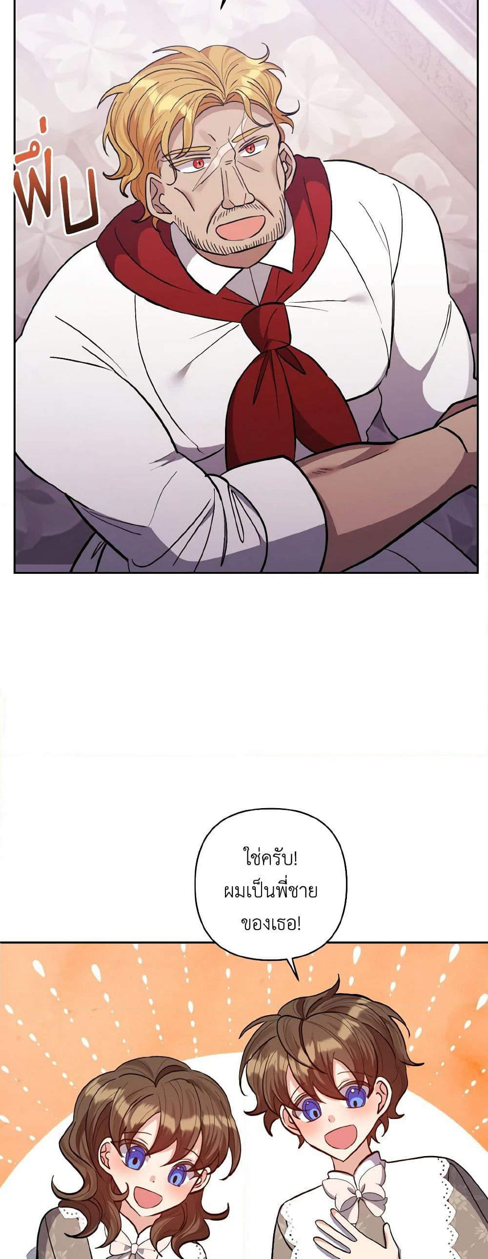 I Adopted the Male Lead page 29