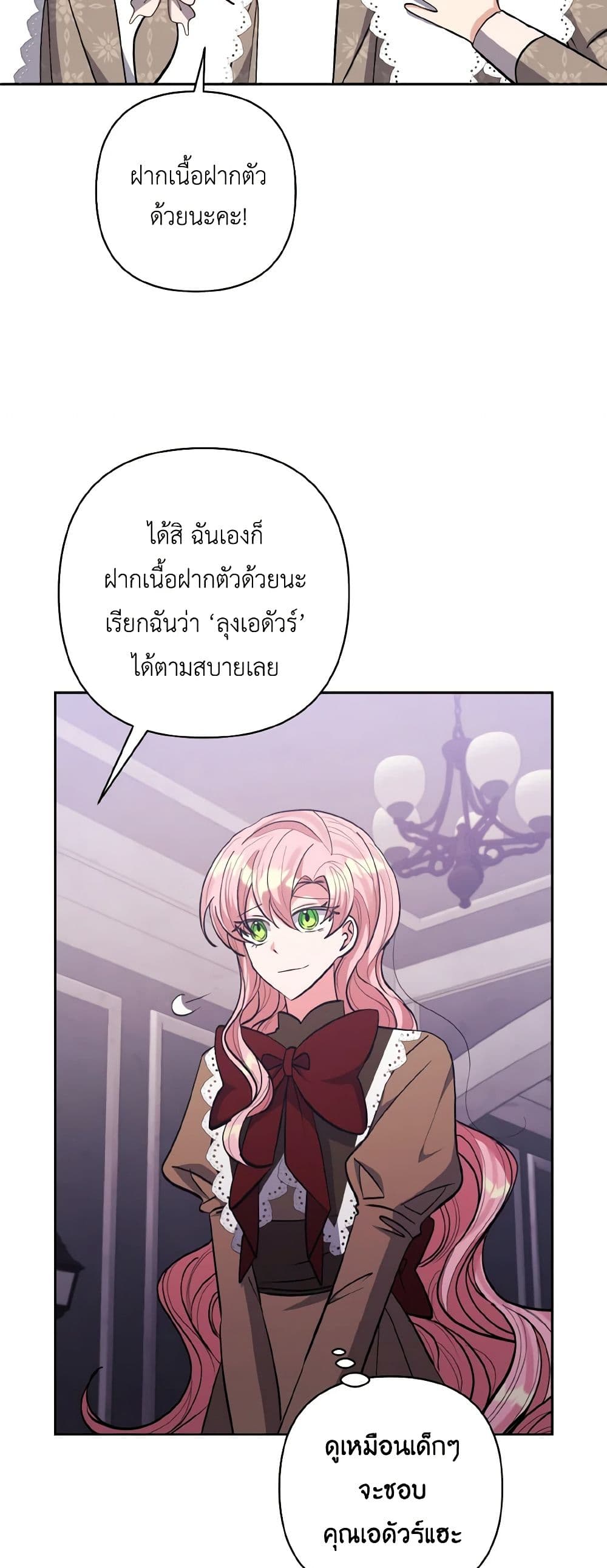 I Adopted the Male Lead page 30