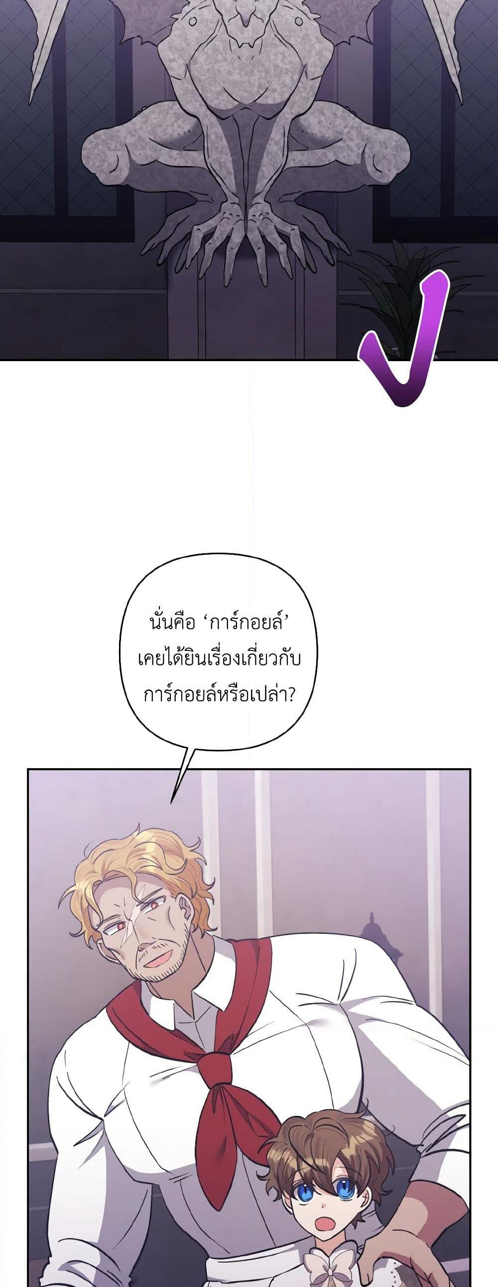 I Adopted the Male Lead page 33