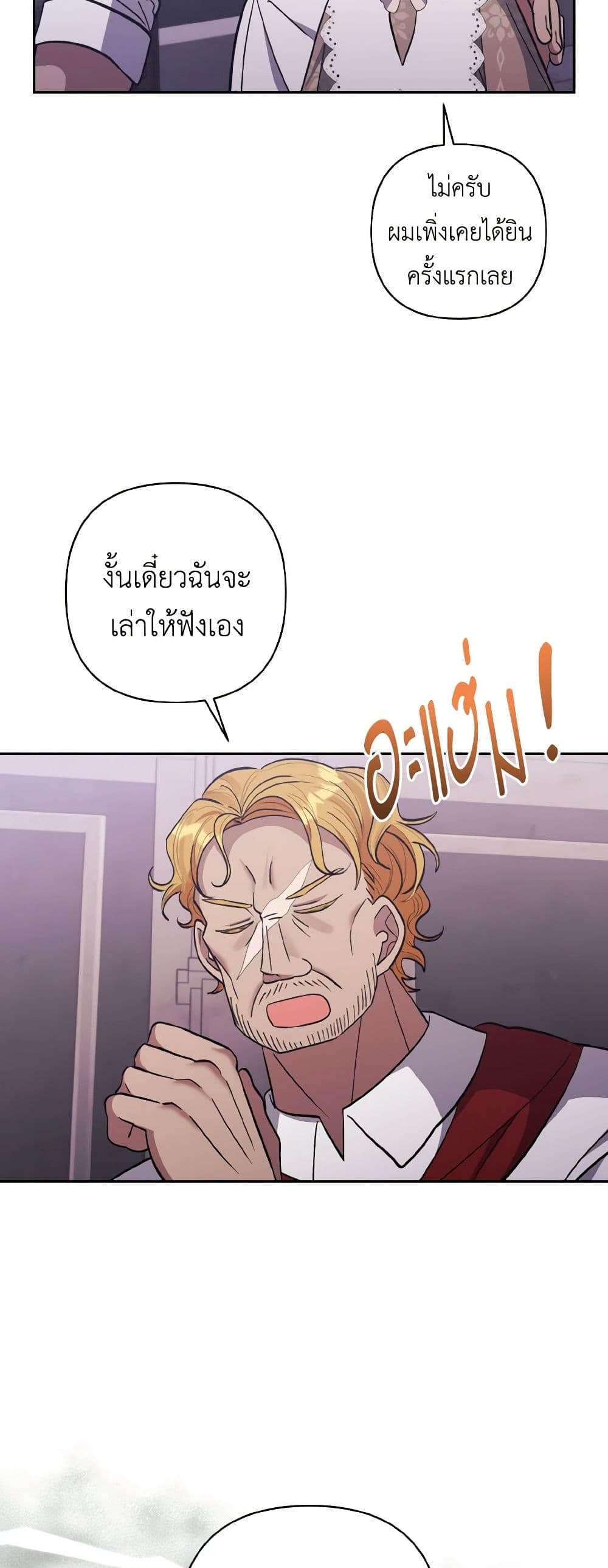 I Adopted the Male Lead page 34