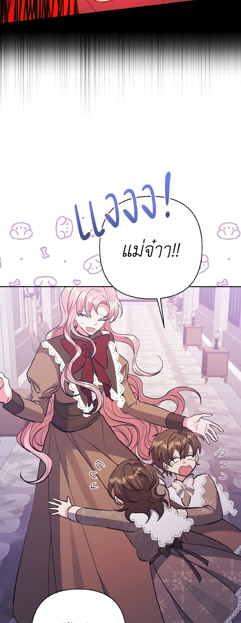 I Adopted the Male Lead page 42