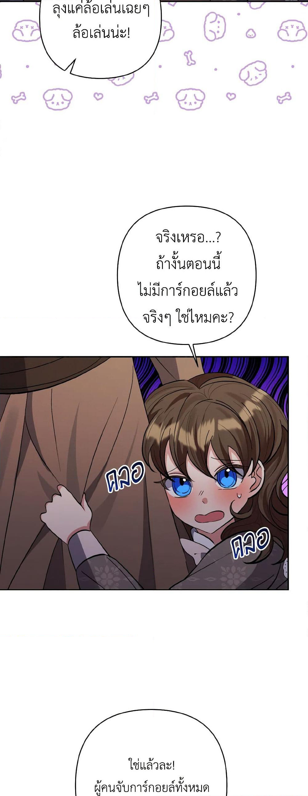 I Adopted the Male Lead page 43
