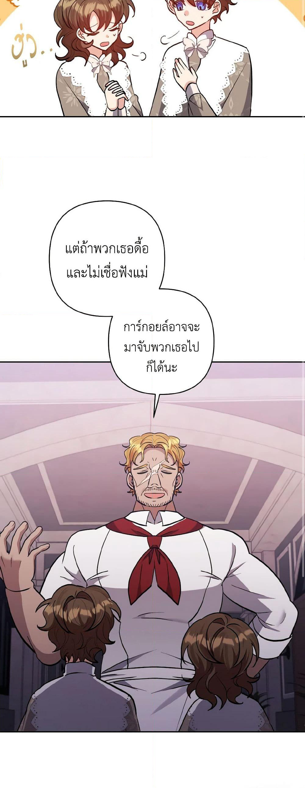 I Adopted the Male Lead page 45