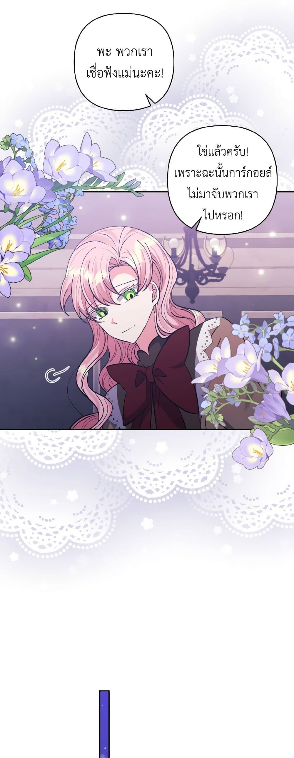 I Adopted the Male Lead page 46