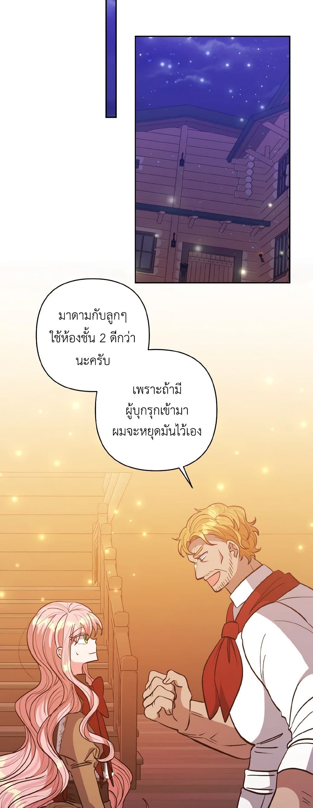 I Adopted the Male Lead page 47