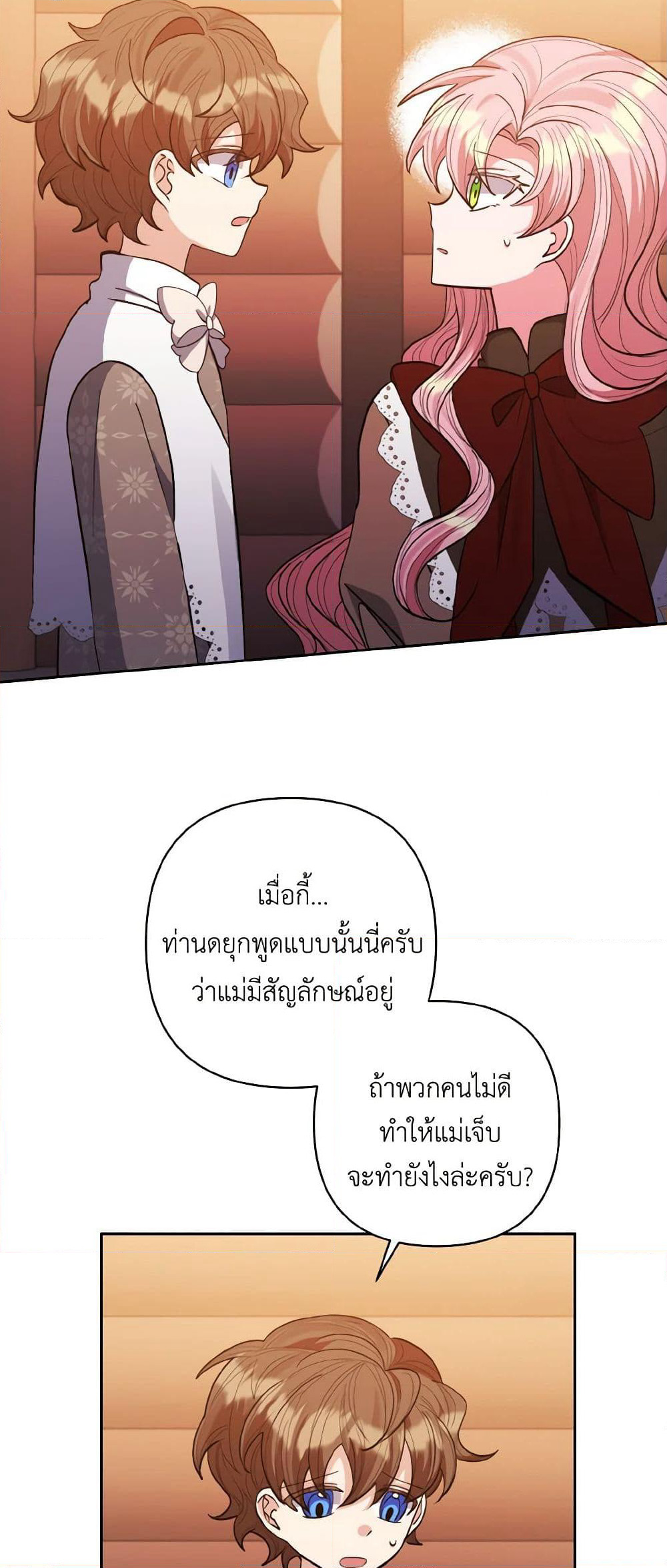 I Adopted the Male Lead page 10