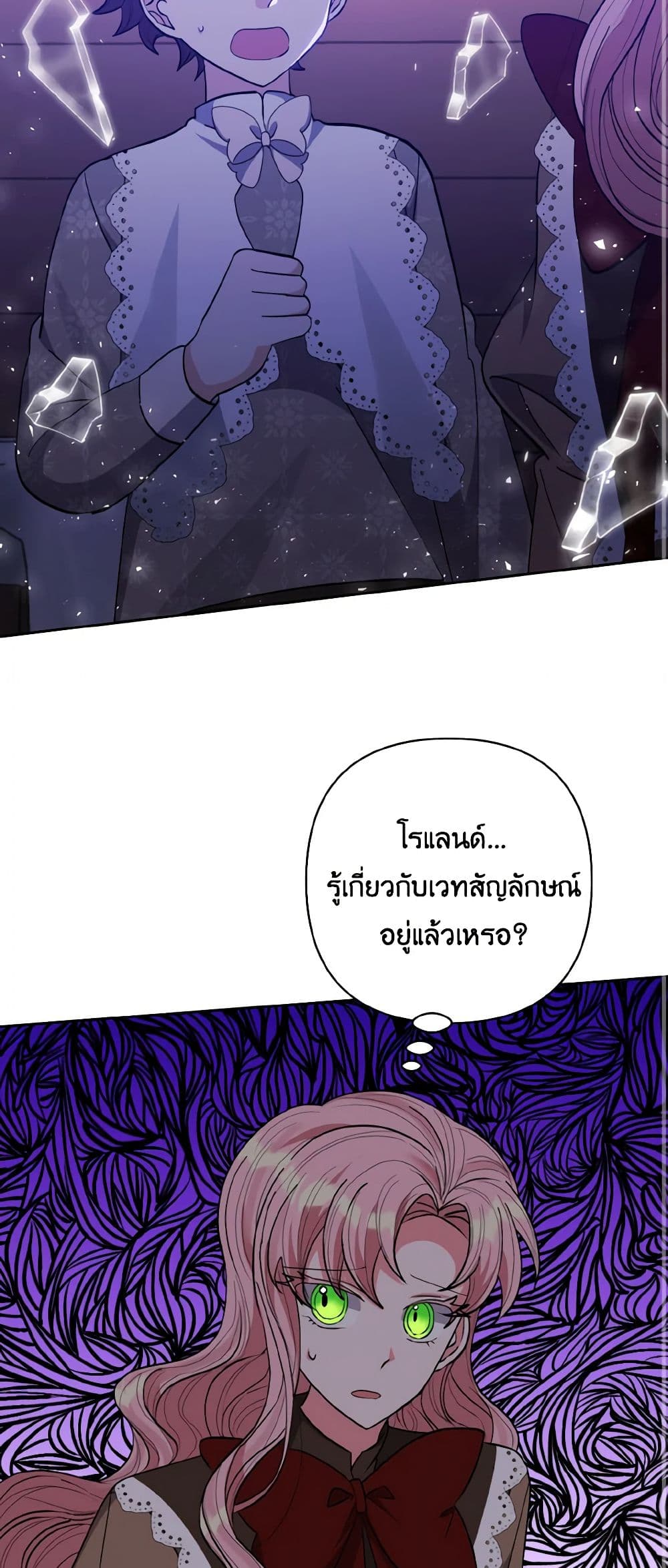 I Adopted the Male Lead page 12