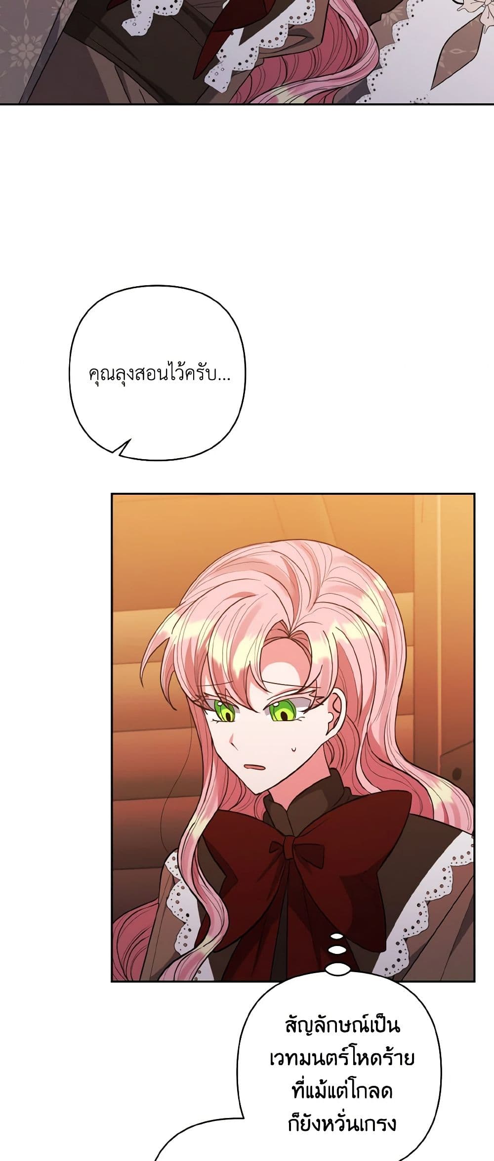 I Adopted the Male Lead page 15