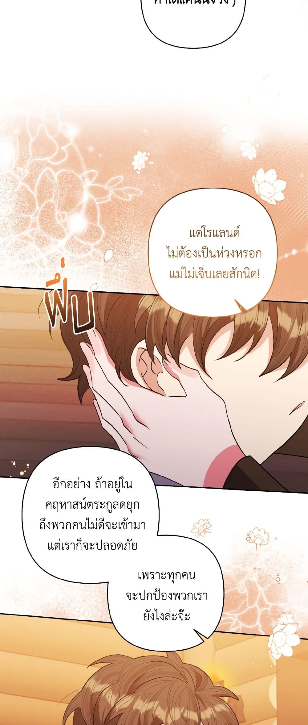 I Adopted the Male Lead page 17