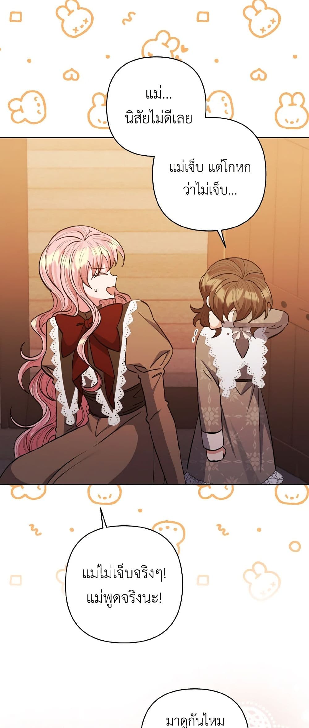 I Adopted the Male Lead page 20