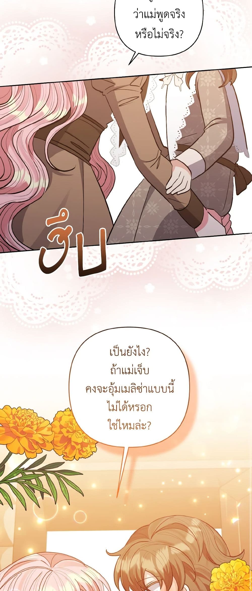 I Adopted the Male Lead page 21