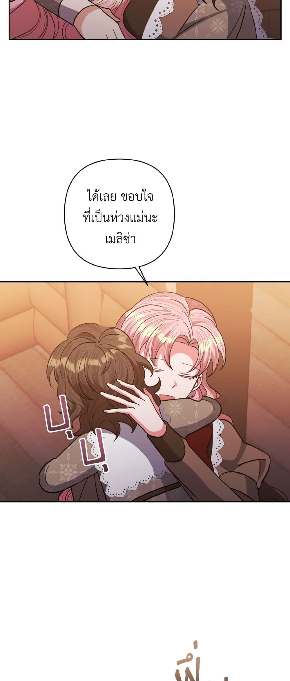 I Adopted the Male Lead page 23