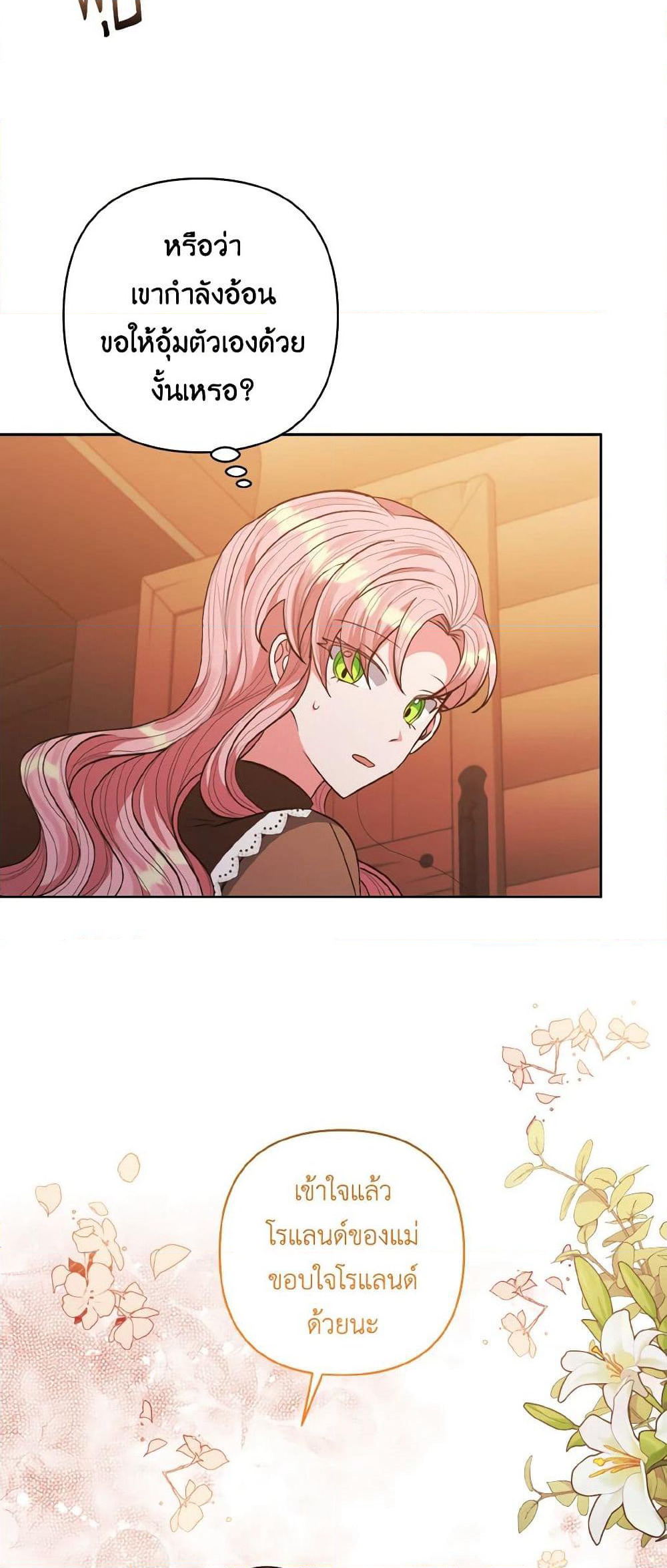 I Adopted the Male Lead page 25