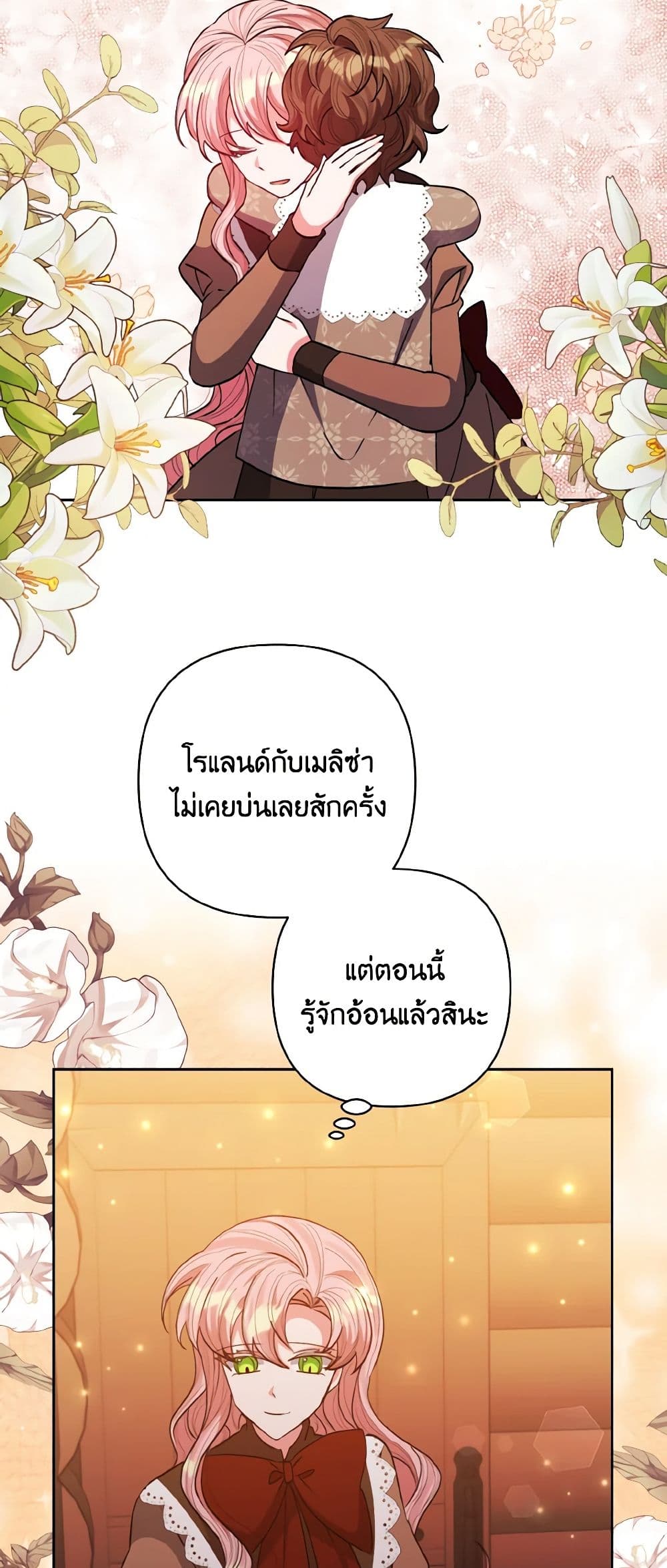 I Adopted the Male Lead page 26