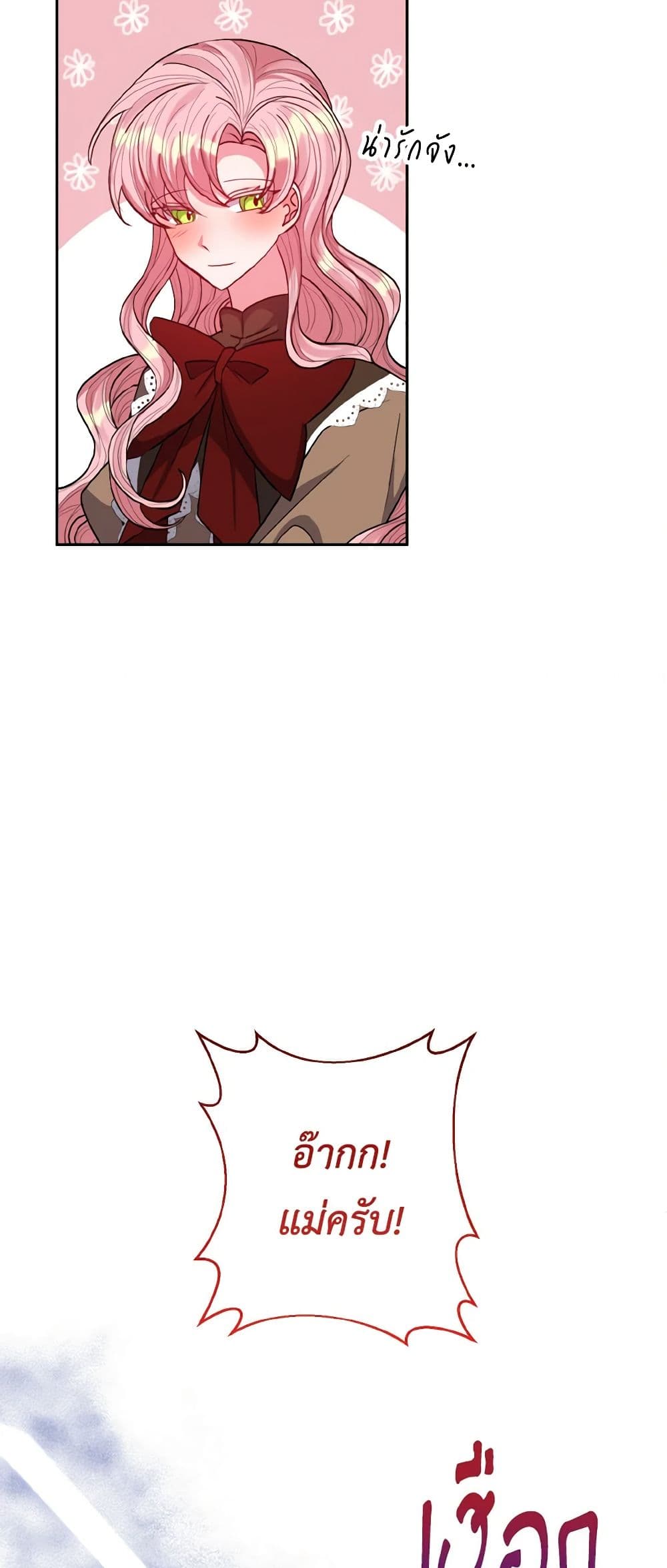 I Adopted the Male Lead page 30