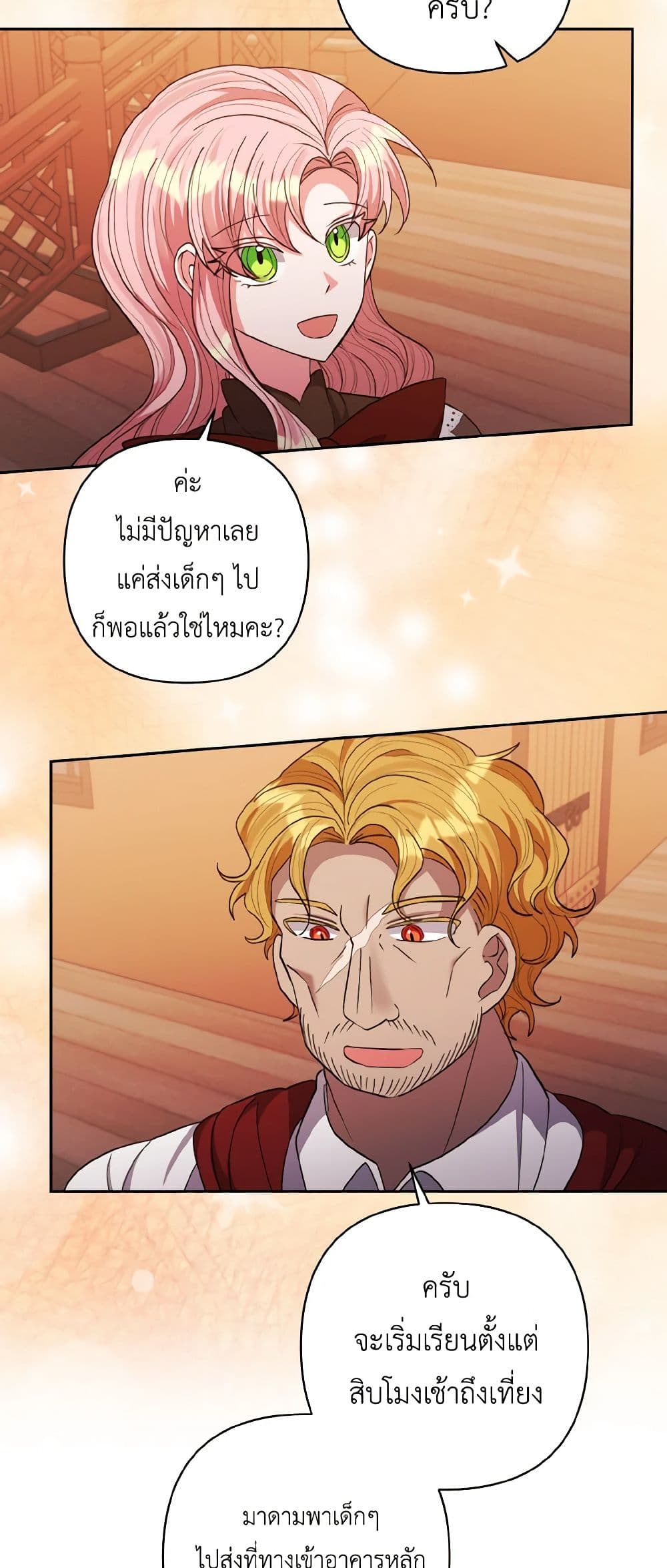 I Adopted the Male Lead page 42