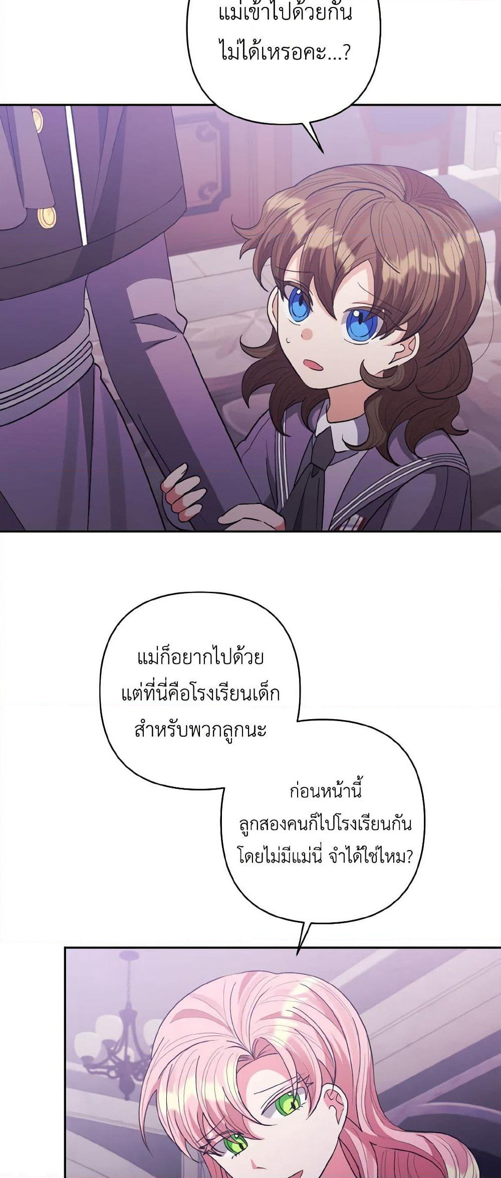 I Adopted the Male Lead page 46