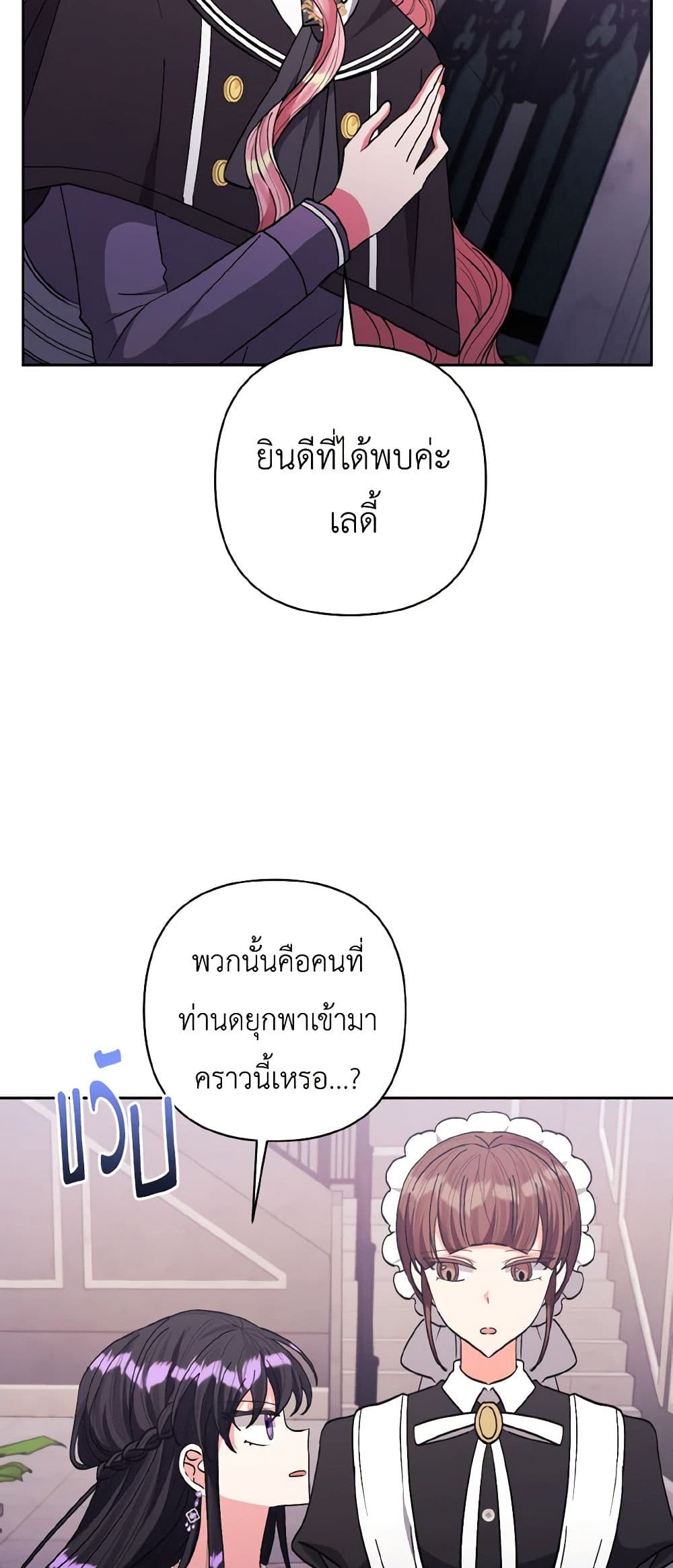 I Adopted the Male Lead page 7