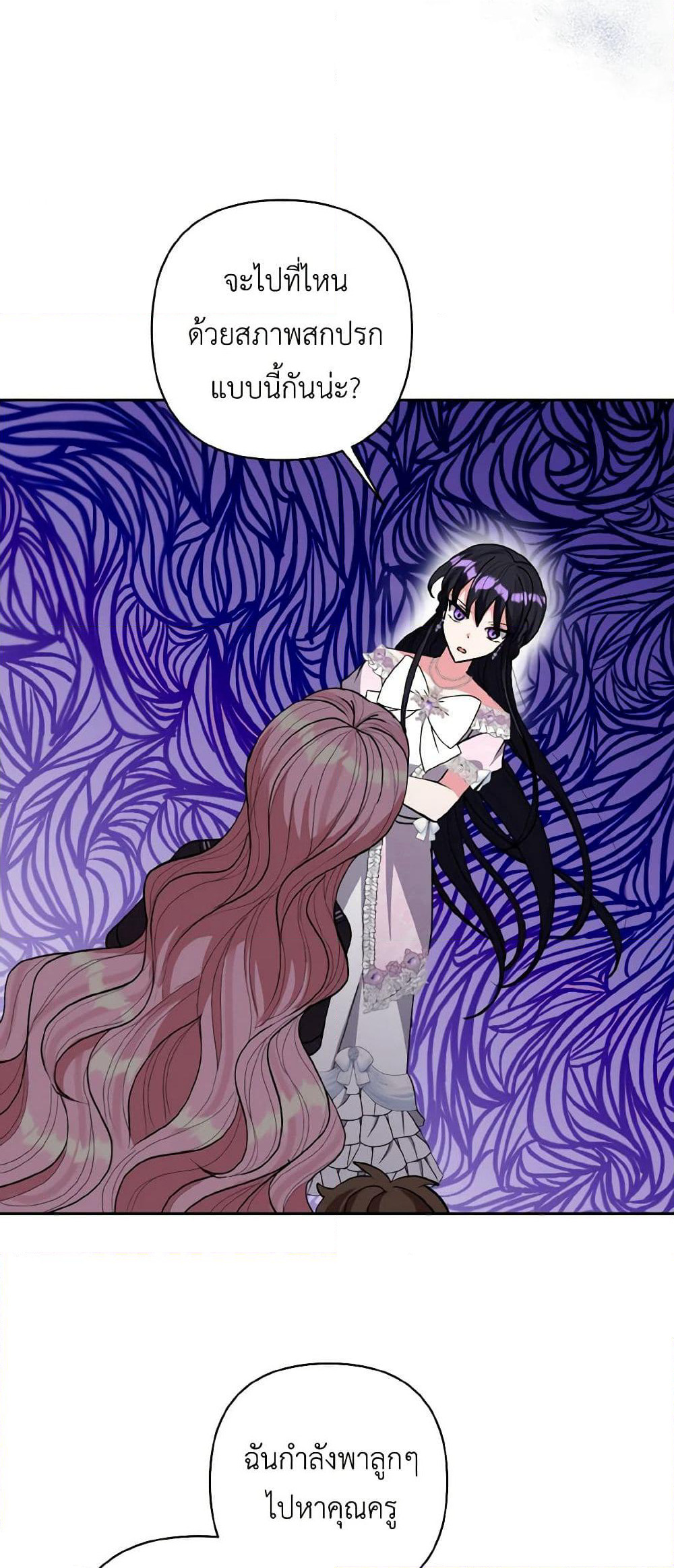I Adopted the Male Lead page 10