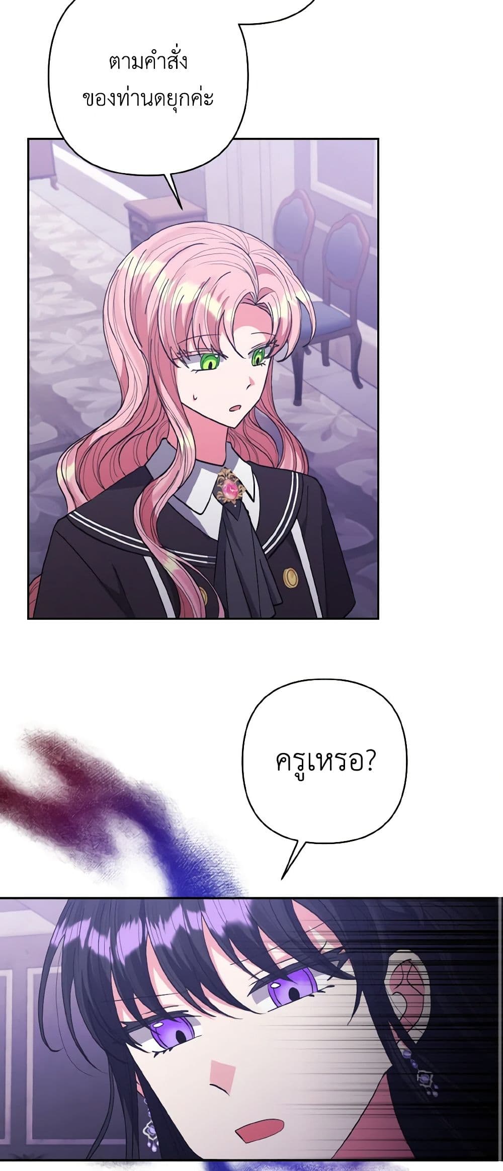 I Adopted the Male Lead page 11