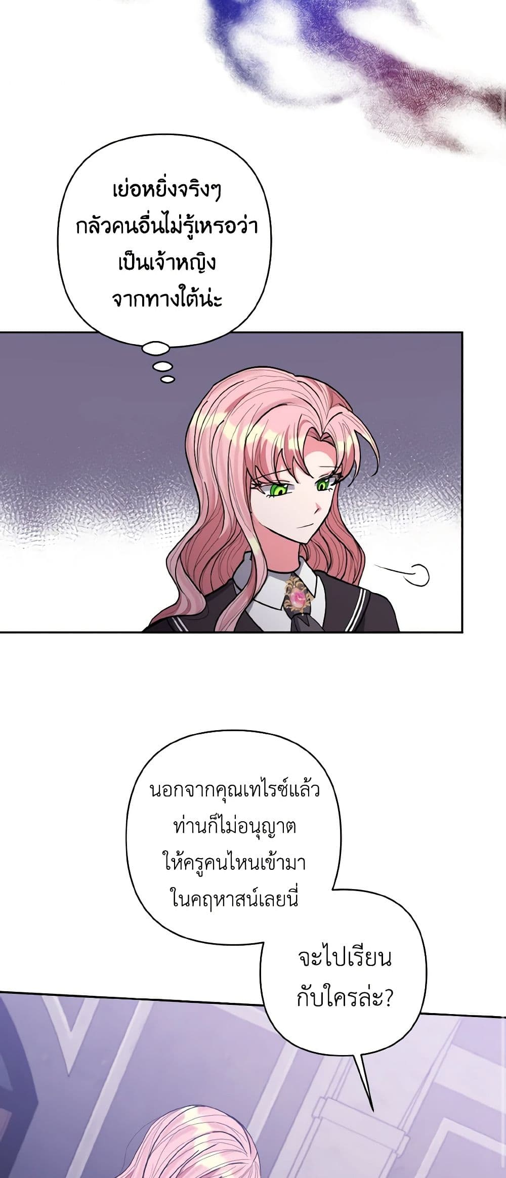 I Adopted the Male Lead page 12
